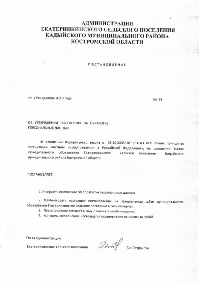 Об утверждении положения об обработке персональных данных