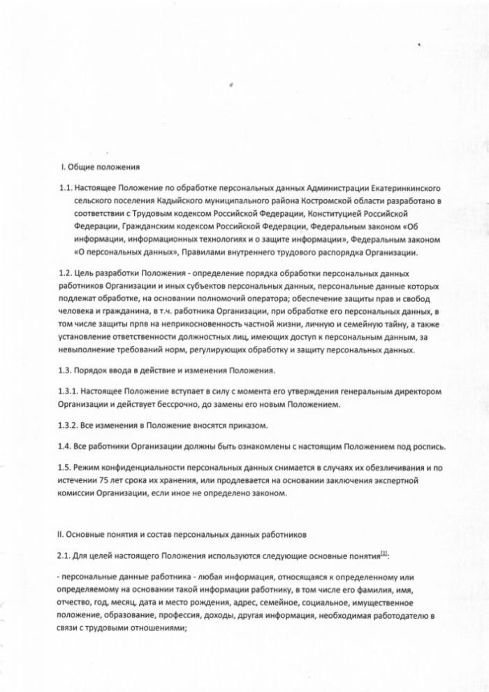 Об утверждении положения об обработке персональных данных