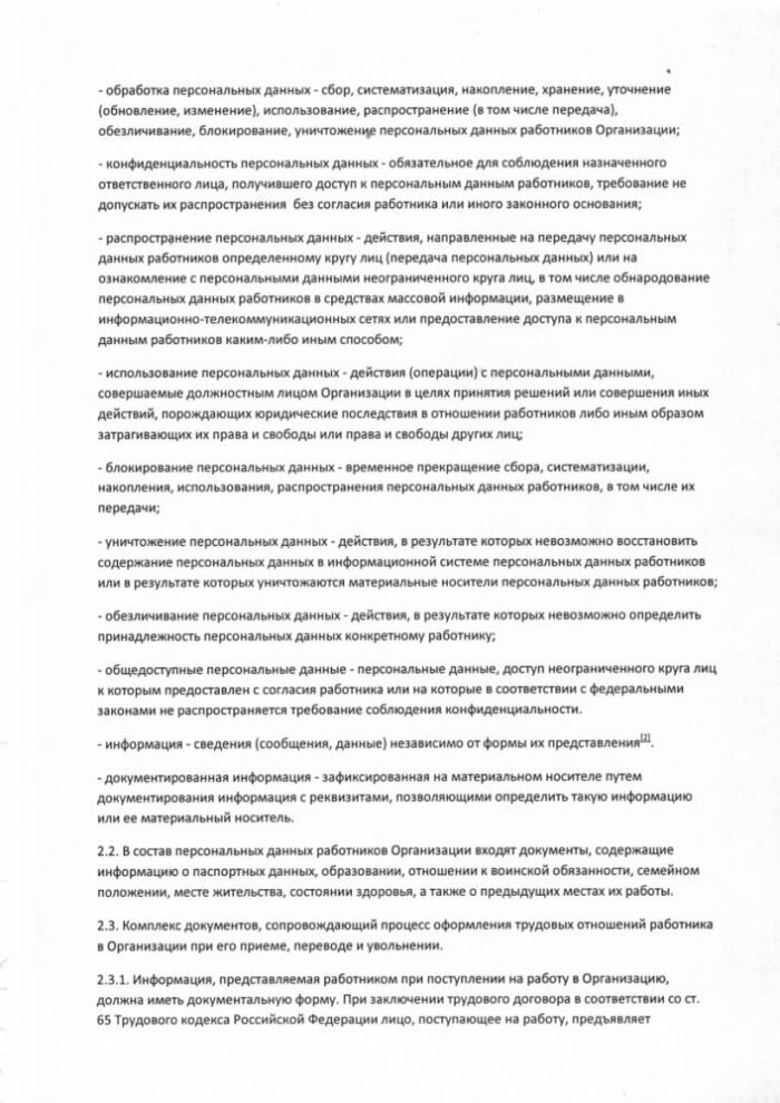 Об утверждении положения об обработке персональных данных