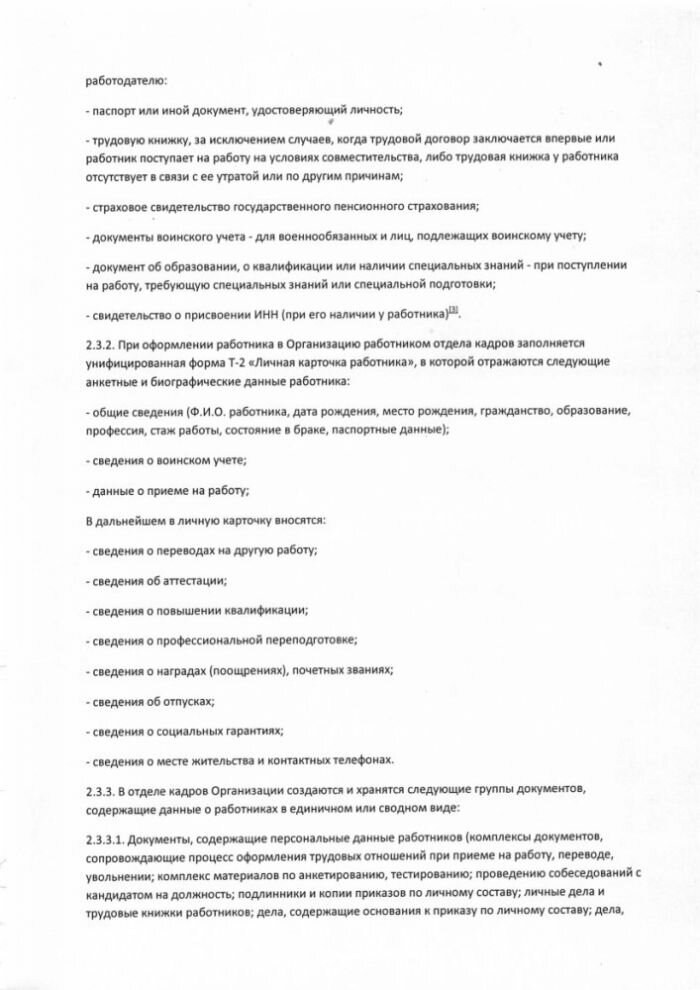 Об утверждении положения об обработке персональных данных
