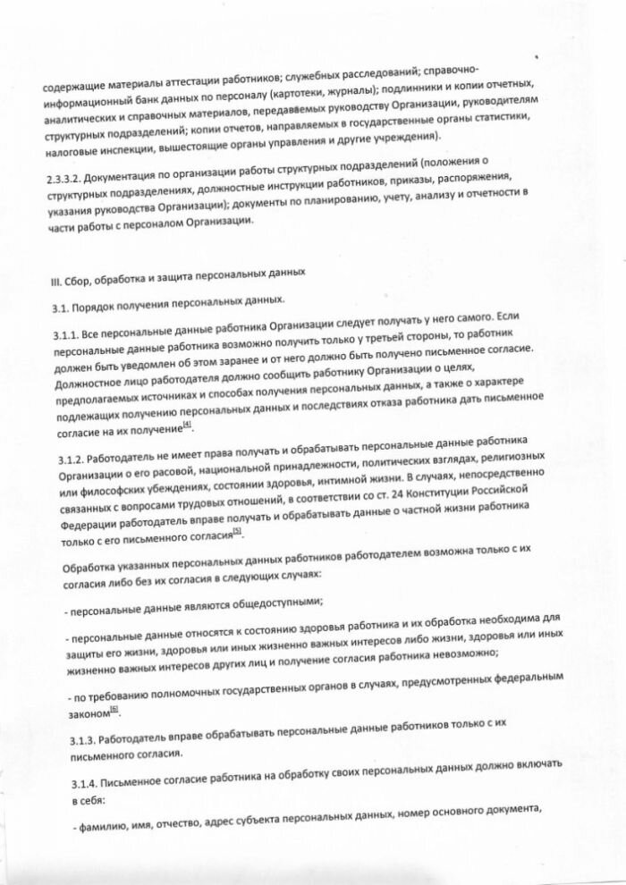 Об утверждении положения об обработке персональных данных
