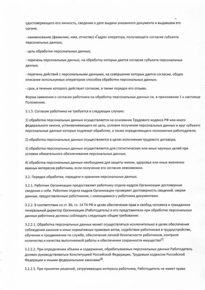Об утверждении положения об обработке персональных данных