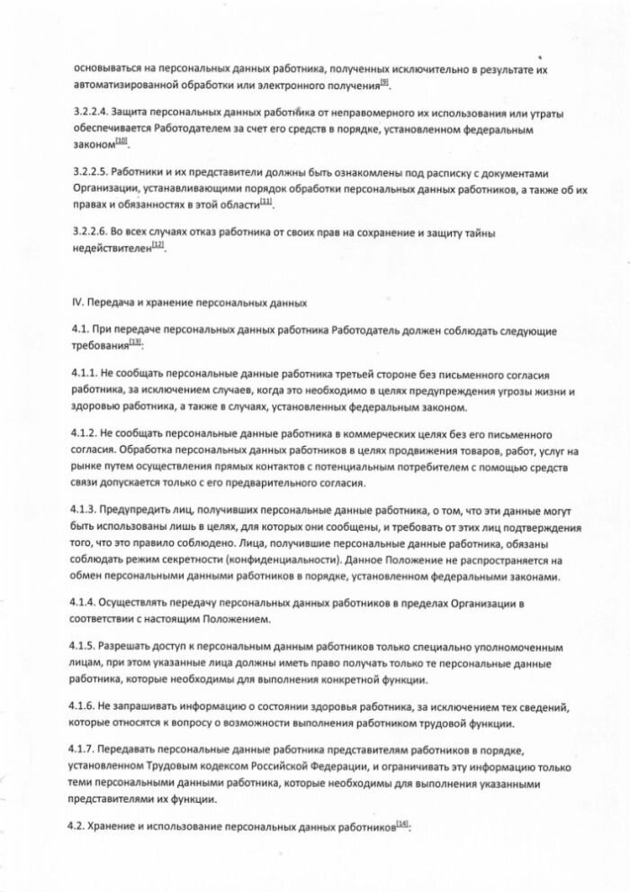 Об утверждении положения об обработке персональных данных