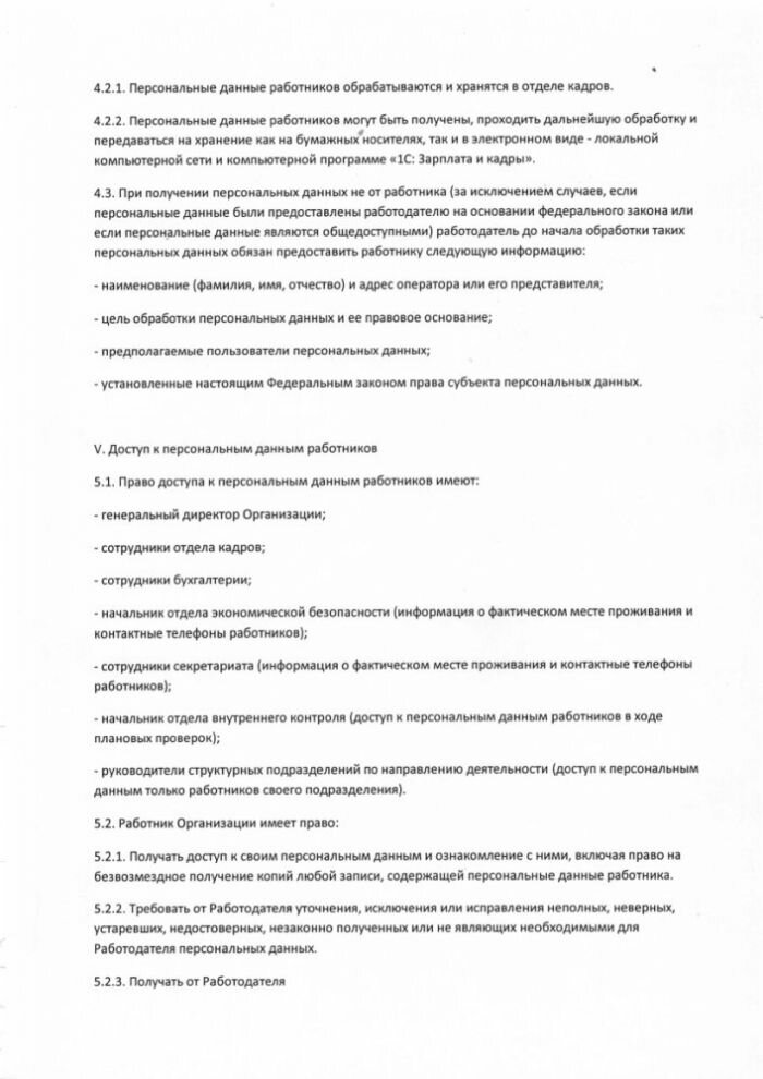 Об утверждении положения об обработке персональных данных
