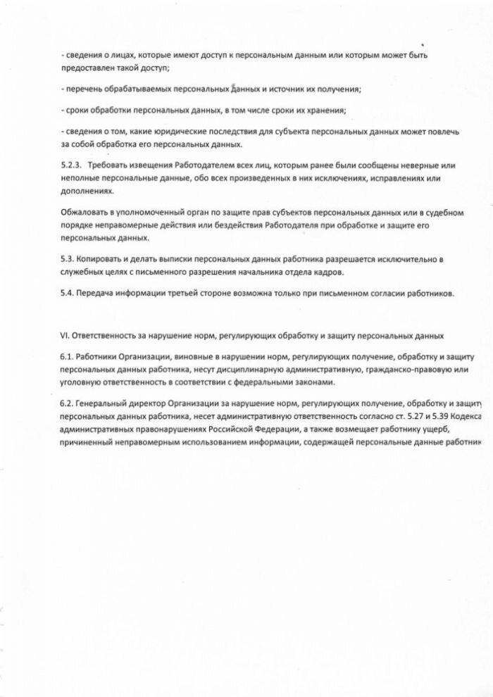 Об утверждении положения об обработке персональных данных