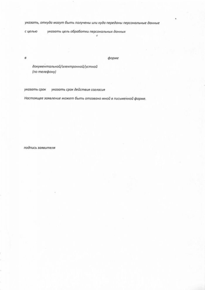 Об утверждении положения об обработке персональных данных