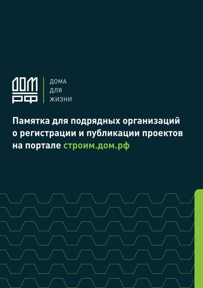 Памятка для подрядных организаций 