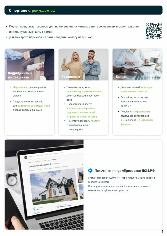 Памятка для подрядных организаций 
