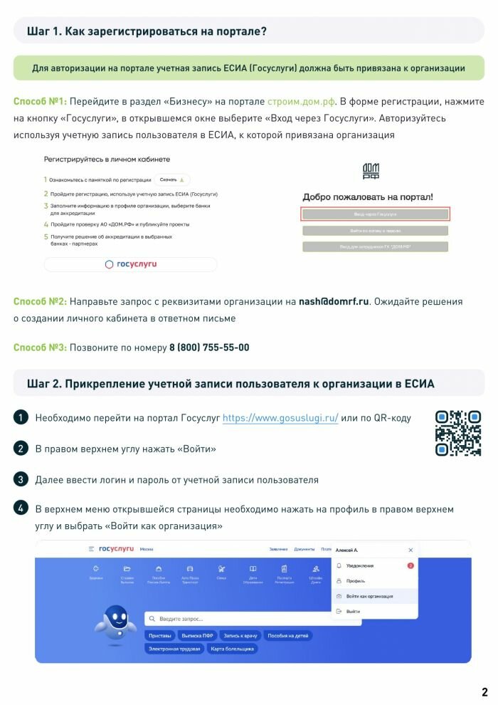 Памятка для подрядных организаций 