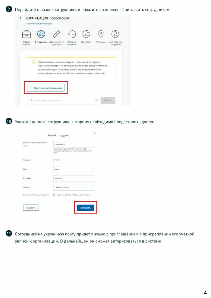 Памятка для подрядных организаций 