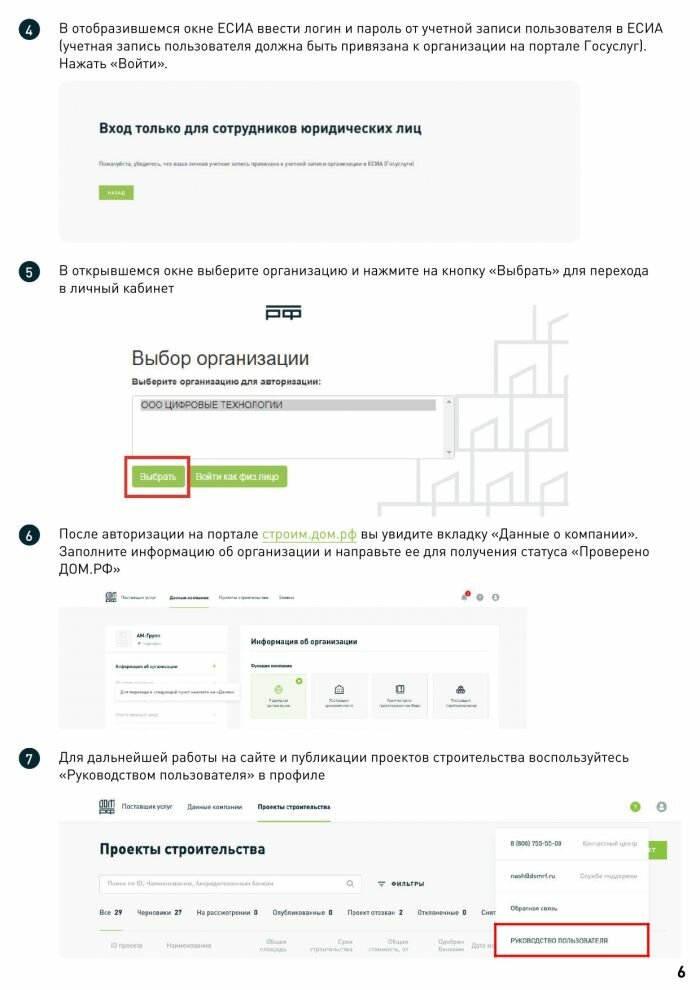Памятка для подрядных организаций 