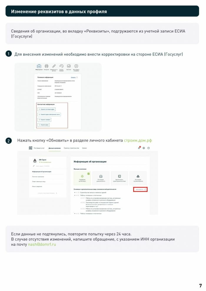 Памятка для подрядных организаций 
