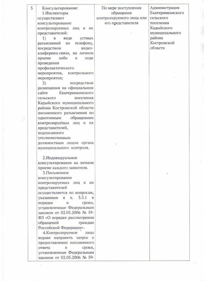 ОБ УТВЕРЖДЕНИИ ПРОГРАММЫ ПРОФИЛАКТИКИ РИСКОВ ПРИЧИНЕНИЯ ВРЕДА (УЩЕРБА) ОХРАНЯЕМЫМ ЗАКОНОМ ЦЕННОСТЯМ ПО МУНИЦИПАЛЬНОМУ КОНТРОЛЮ НА АВТОМОБИЛЬНОМ ТРАНСПОРТЕ И В ДОРОЖНОМ ХОЗЯЙСТВЕ В ГРАНИЦАХ МУНИЦИПАЛЬНОГО ОБРАЗОВАНИЯ ЕКАТЕРИНКИНСКОЕ СЕЛЬСКОЕ ПОСЕЛЕНИЕ КАДЫЙСКОГО МУНИЦИПАЛЬНОГО РАЙОНА КОСТРОМСКОЙ ОБЛАСТИ НА 2024 ГОД