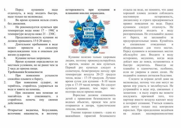 Правила безопасности на воде