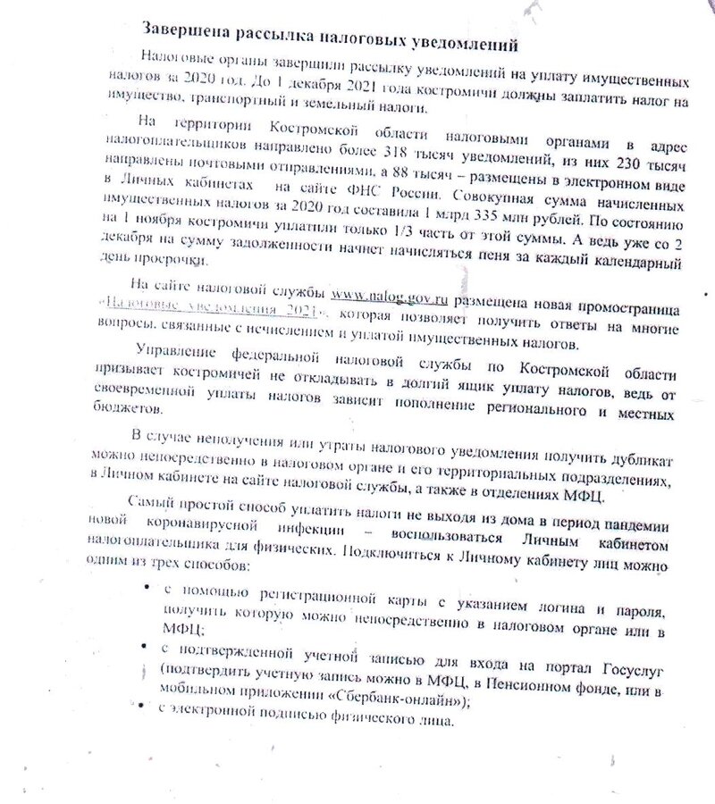 Завершена рассылка налоговых уведомлений