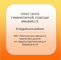 Взять и помочь! Давайте сделаем это вместе!