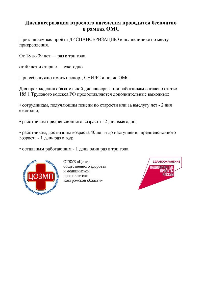 Диспансеризация