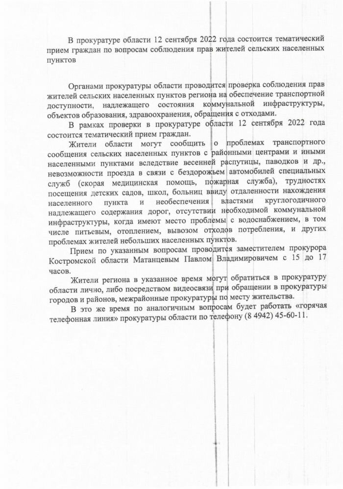 В прокуратуре области 12 сентября 2022 года состоится тематический прием граждан