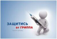 ИНТЕРЕСНЫЕ ФАКТЫ О ГРИППЕ