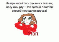 КАК ЗАЩИТИТЬСЯ ОТ ГРИППА и других острых респираторных инфекций?