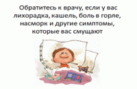 КАК ЗАЩИТИТЬСЯ ОТ ГРИППА и других острых респираторных инфекций?