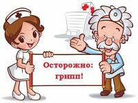 ГРИПП И ОСТРЫЕ РЕСПИРАТОРНО-ВИРУСНЫЕ ИНФЕКЦИИ