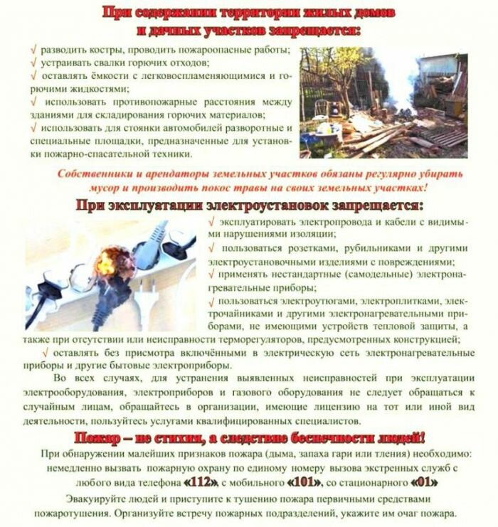 Памятка для населения о мерах пожарной безопасности в весенне-летний пожароопасный период