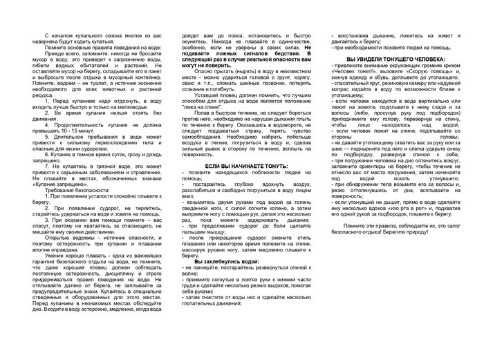  ПАМЯТКА ПРАВИЛА ПОВЕДЕНИЯ НА ВОДЕ