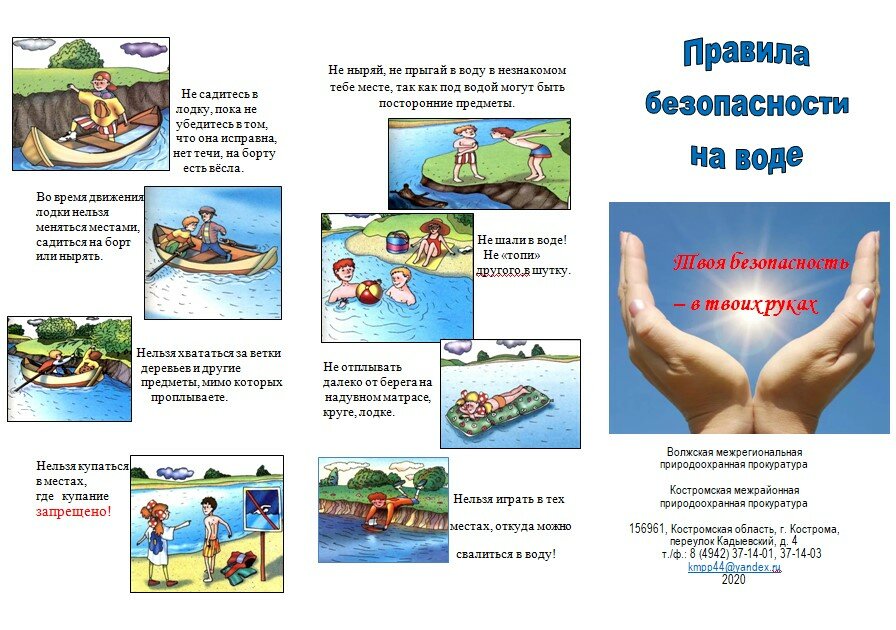 О безопасности на водоёмах в летний период