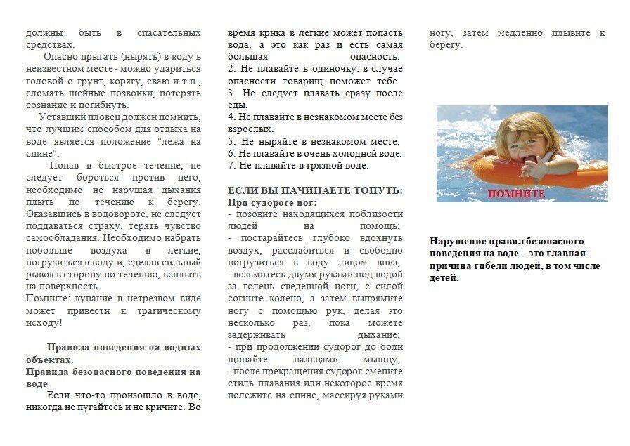 О безопасности на водоёмах в летний период