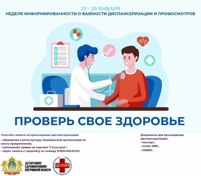 Диспансеризация