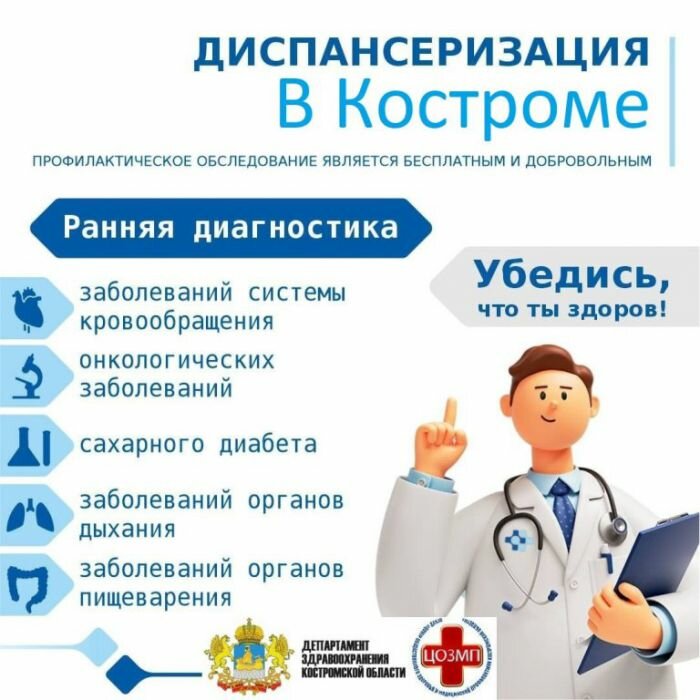 Диспансеризация