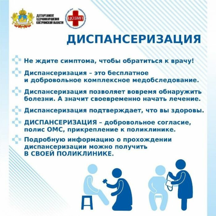 Диспансеризация