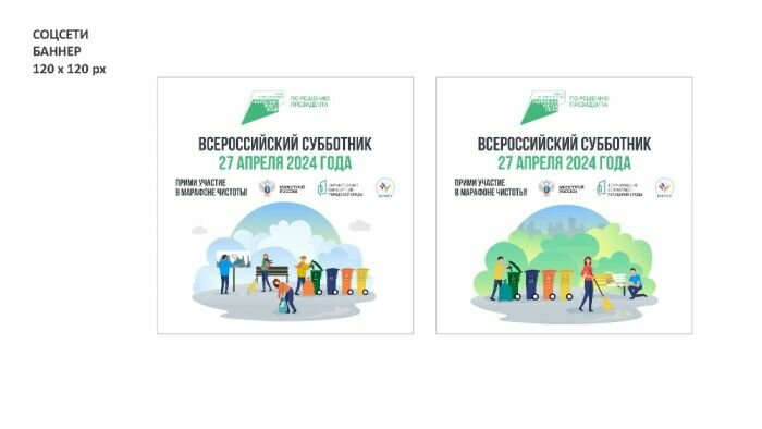27 апреля 2024 года ВСЕРОССИЙСКИЙ СУББОТНИК