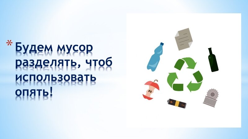 Информация для населения по обращению с отходами