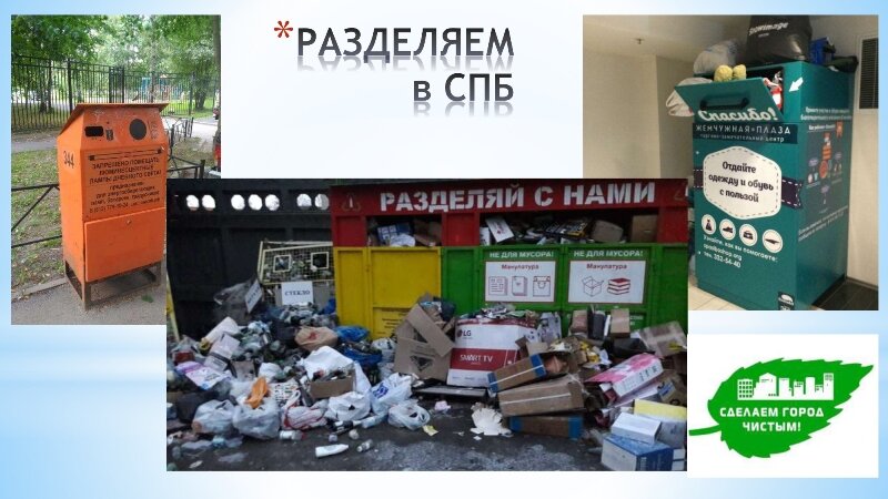 Информация для населения по обращению с отходами